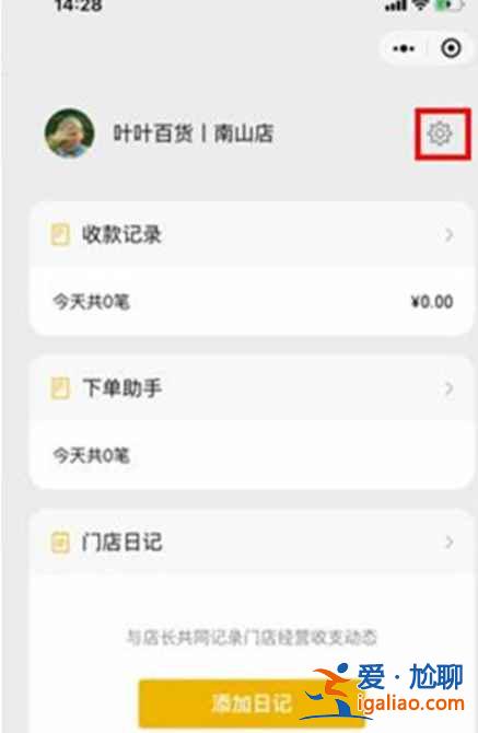微信怎么解除店员收款通知？