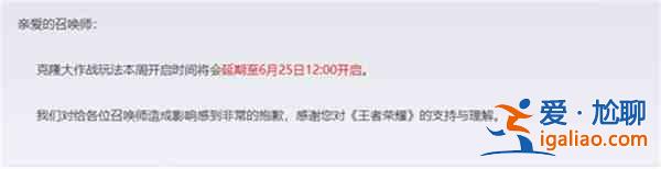 王者荣耀克隆模式没了怎么办？克隆大作战没了解决方法？