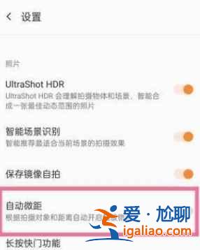 一加9Pro自动微距怎么打开？