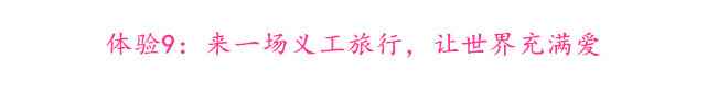 适合情侣的10种旅行体验，你选哪一种？？