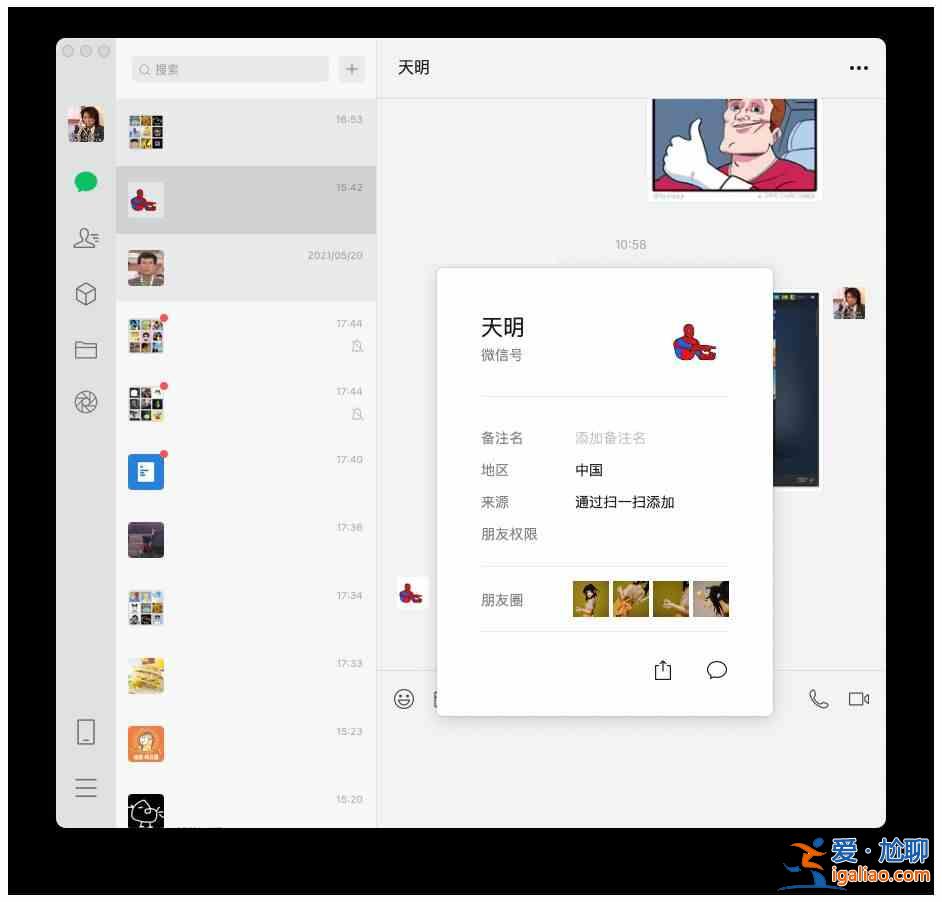 微信Mac3.1.1新版本功能介绍，Mac版本微信朋友圈玩法教程？