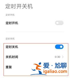 红米note10定时开关机怎么打开？