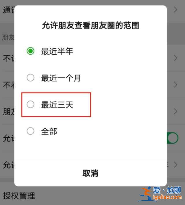 微信朋友圈对部分人显示三天朋友圈怎么设置？
