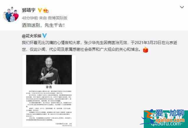 知名老戏骨张少华去世 遗体告别式仅亲友参加？