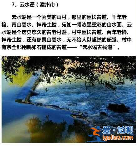 福建最值得去的15个地方，不要总去厦门了！？