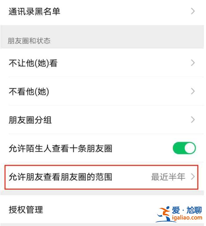 微信朋友圈对部分人显示三天朋友圈怎么设置？