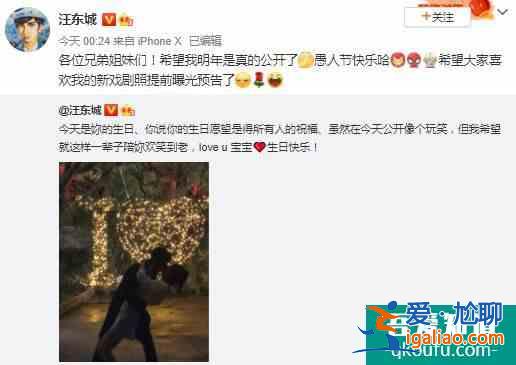 汪东城澄清&quot;愚人节恋情&quot;合照 实际上是新戏剧照？
