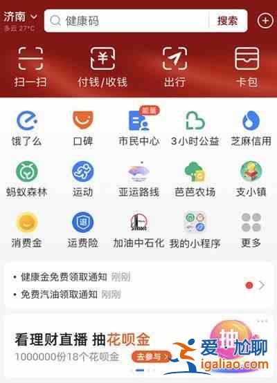 支付宝页面变红是什么原因？支付宝页面是红色官方介绍？