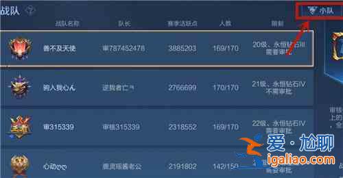 王者荣耀s24赛季小队入口怎么不见了？s24赛季小队系统进入方法？