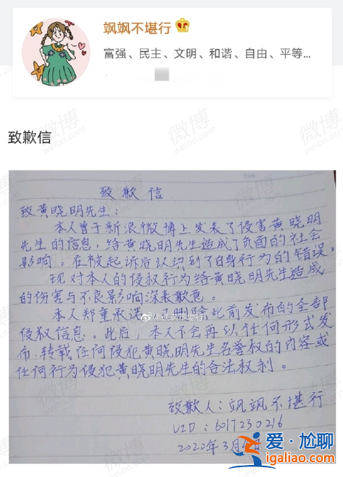 黄晓明名誉权案胜诉 被告人置顶手写公开致歉信