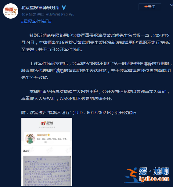 黄晓明名誉权案胜诉 被告人置顶手写公开致歉信