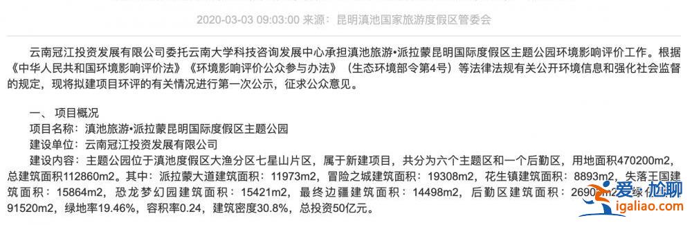 “世界第三大主题乐园”派拉蒙落户云南？投资方未见外资身影？