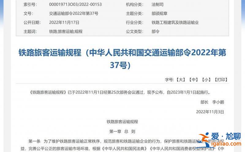 新“铁路客规”明年起元旦实施 儿童票按年龄或身高销售 霸座可报警？