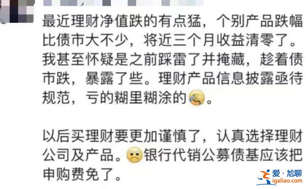中低风险银行理财一周跌去28％引发踩踏式抛售 投资者该怎么办？？
