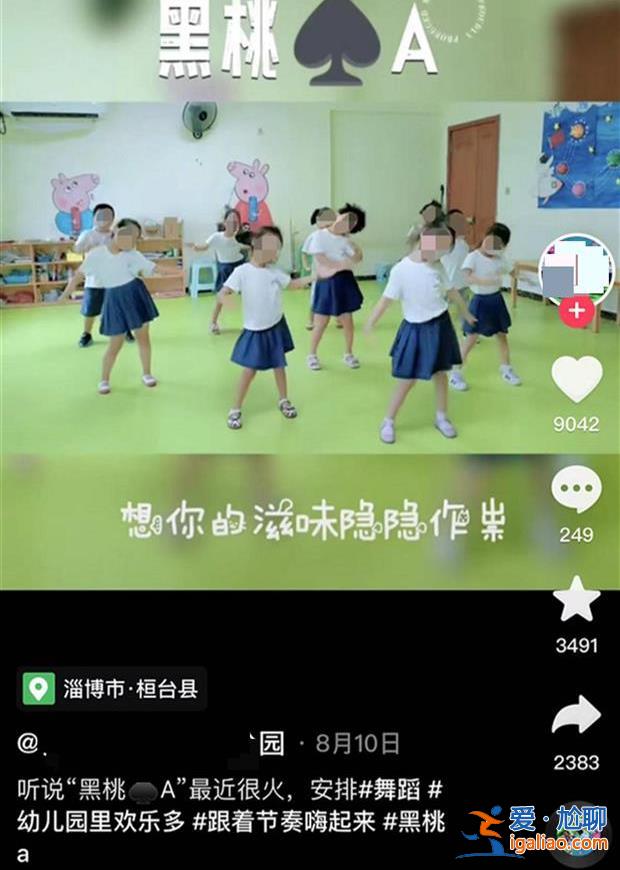 歌词包括“此刻的我只想亲吻你的嘴” 幼儿园教成人口水歌引担忧？