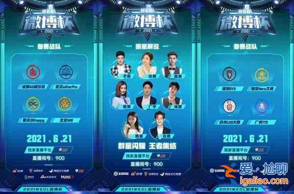 王者荣耀微博杯直播地址在哪?2021微博杯直播地址一览? 王者荣耀微博杯直播地址在哪?2021微博杯直播地址一览?