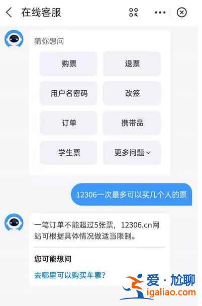 12306一次最多能买几张票？