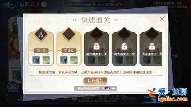 奥奇传说手游破阵天下速通券有什么用？破阵天下速通券作用及获取方法介绍？