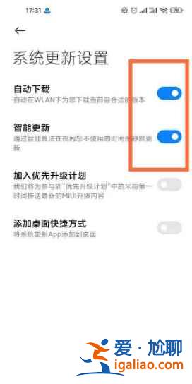 红米note10自动更新在哪关闭？