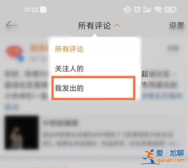 微博怎么取消评论？