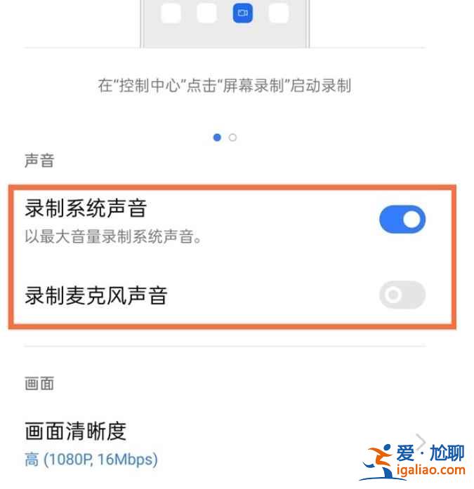真我V13录屏没声音怎么办？