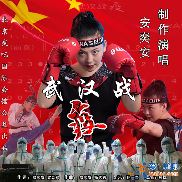 继张伟丽后又一位“中国女武者的声音”《武汉战疫》火了！