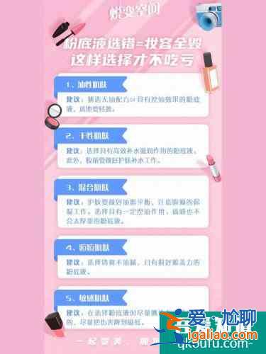 学会挑选粉底液，才能打造出像明星一样？