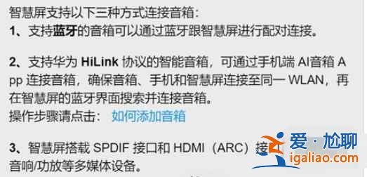 华为车载智慧屏怎么连车内音响？