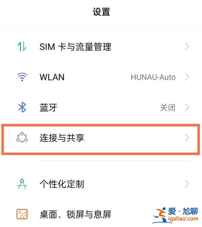 真我V13个人热点在哪？
