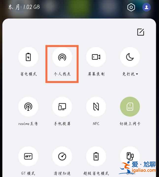 真我V13个人热点在哪？