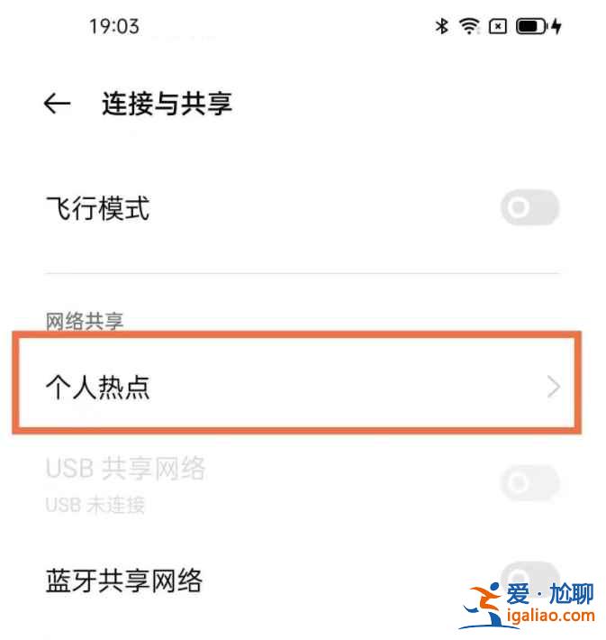 真我V13个人热点在哪？