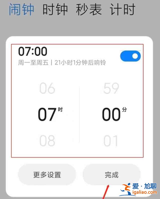 小米11青春版怎么设置闹钟？