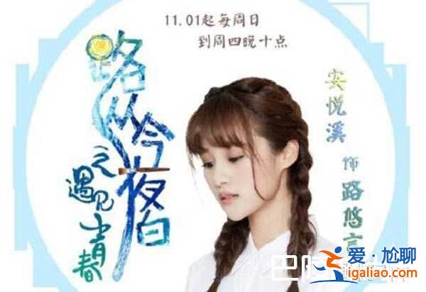 《路从今夜白》路悠言到底是什么病？乐观性格圈粉？