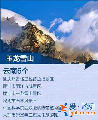 全国最新184个5A景区全名单，你去过几个？？