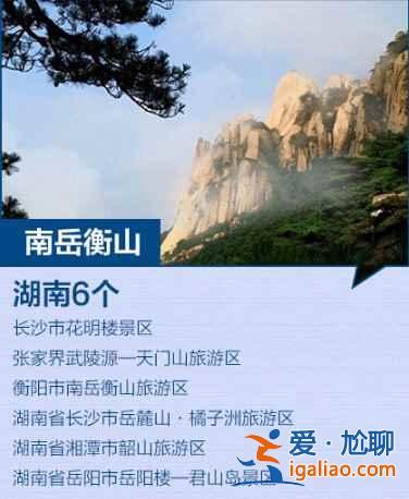 全国最新184个5A景区全名单，你去过几个？？