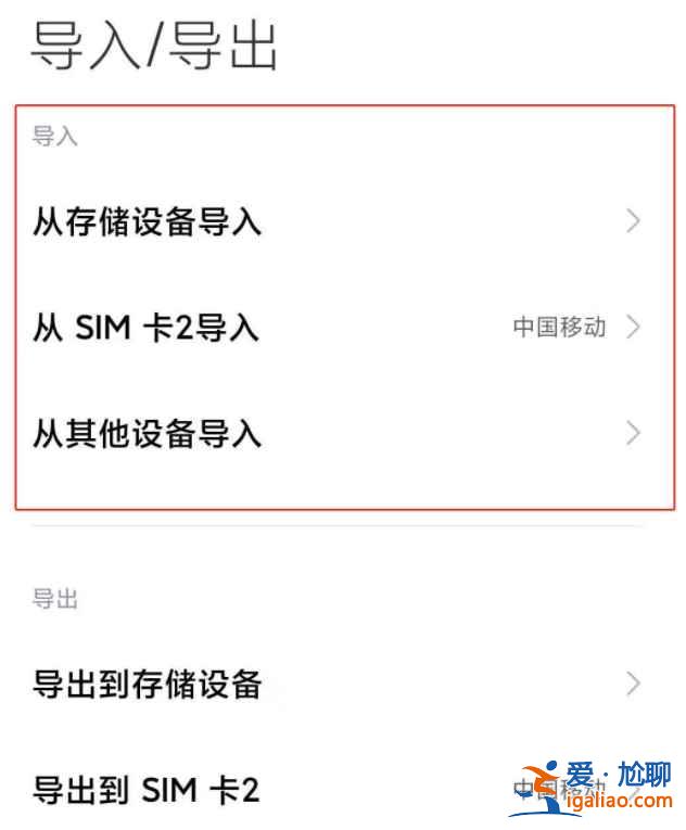 小米11青春版怎么导入旧手机的联系人？