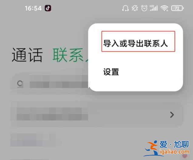 小米11青春版怎么导入旧手机的联系人？
