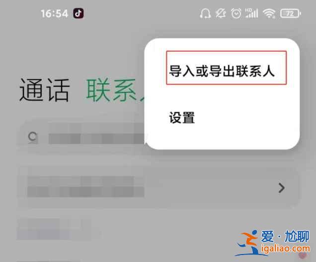 小米11青春版怎么导入旧手机的联系人？