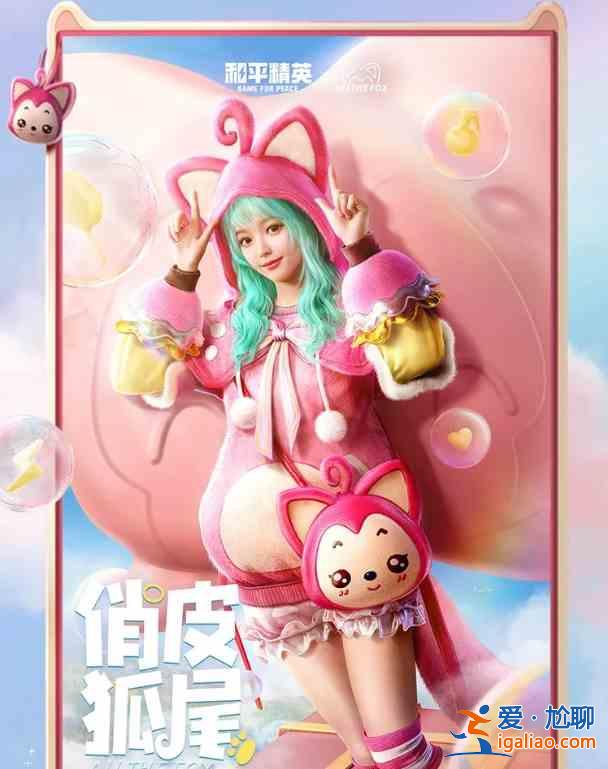 和平精英阿狸联动皮肤外观图鉴，阿狸联动系列皮肤全抽取价格介绍？
