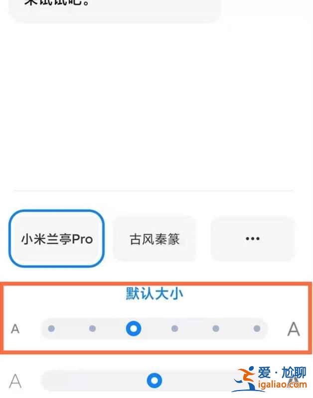 小米11青春版怎么调字体大小？