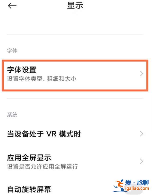 小米11青春版怎么调字体大小？