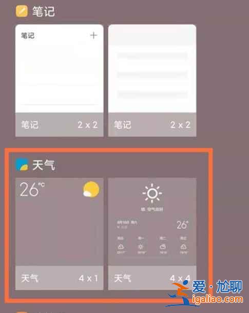 小米11青春版怎么桌面天气显示？