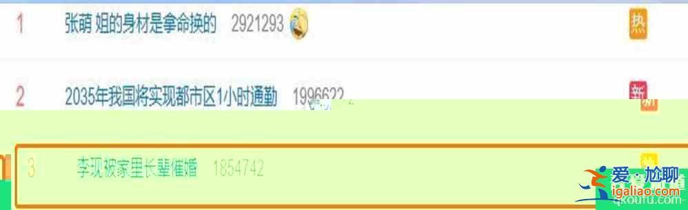 李现微博之夜自己爆料：过年回家被亲戚催婚 网友直呼原来明星过年回家也会？