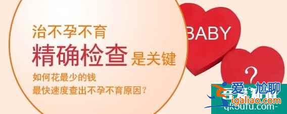 做试管婴儿之前哪些检查必须做？？