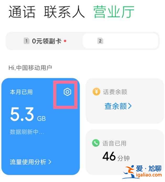 小米手机怎么流量监控？