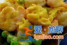 虾仁炒蛋？