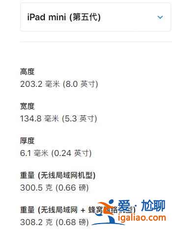 ipad mini5机身大吗？