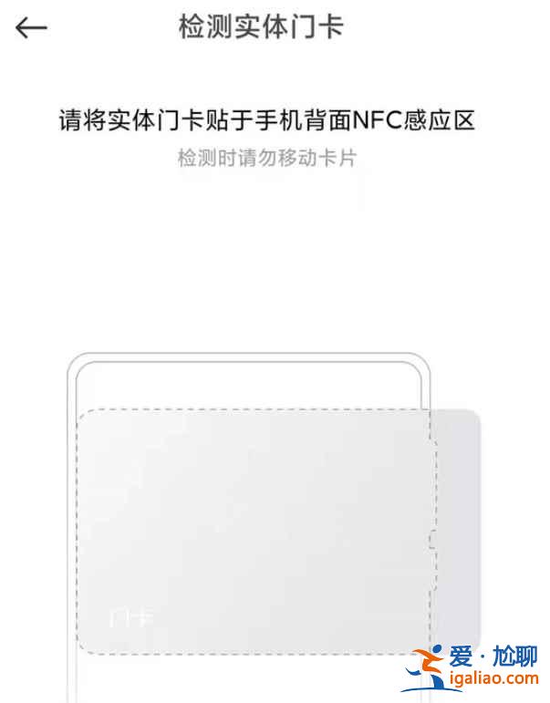 小米10snfc门禁卡怎么认证？