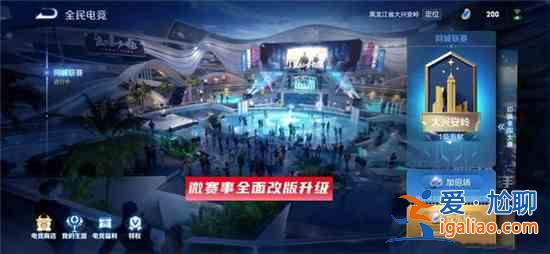王者荣耀全民电竞功能什么时候开启？全民电竞功能开启时间及作用介绍？