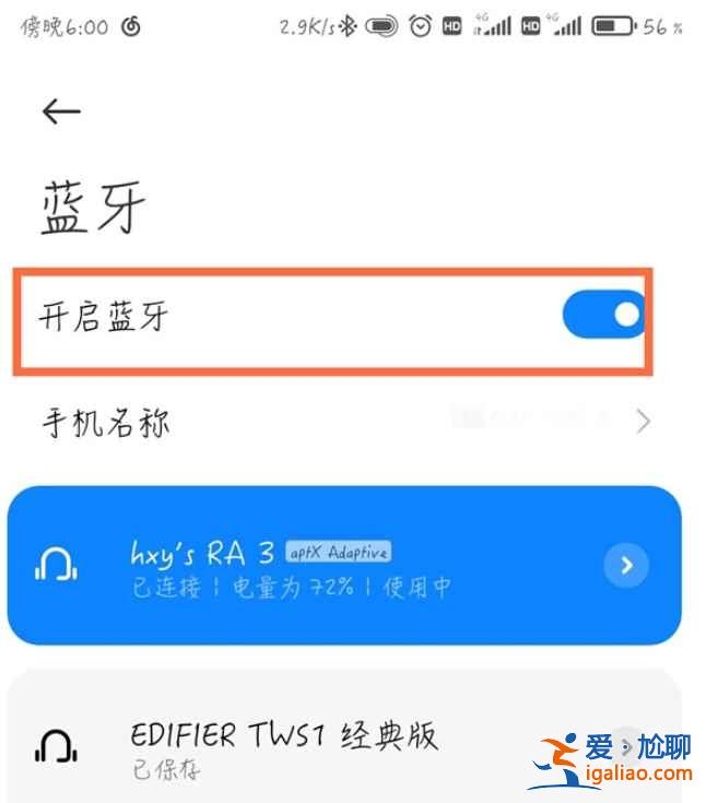 小米11青春版蓝牙在哪？